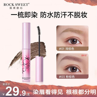 Rock sweetheart rock sweet velvet mist eyebrow cream waterproof, long-lasting, non-fading, natural, quick-drying, waterproof, sweat-proof, not easy to smudge 03 pink kaya*1