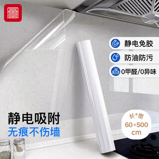 Fuju kitchen oil-proof sticker electrostatic adsorption film stove wall waterproof and oil-proof self-adhesive countertop film 5 meters