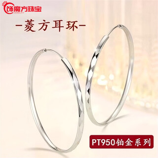 Guanpu pavilion fat donglai's same style pt950 platinum earrings large hoop pt950 diamond square women's plain hoop 2024 new style simple and versatile pair of platinum diamond square earrings (30mm)