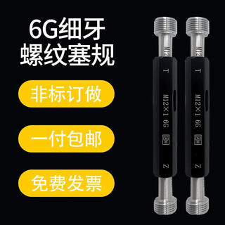 Sailoto thread plug gauge fine tooth gauge gauge metric pass-stop gauge m421m42125 m54*16g