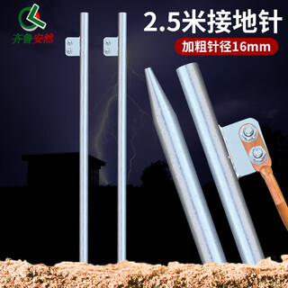 齐鲁安然 接地针 地线接地针 避雷针 接地极 电力接地丁字 接地棒 接地线 地线配针  镀锌 2.5米一字焊板接地针-粗1.6cm（不含线） 均码