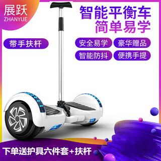 Zhanyue adult and children 6-8-12 years old intelligent two-wheel somatosensory car for boys and girls two-wheel parallel balance car with armrest bar 6.5-inch white standard + gift