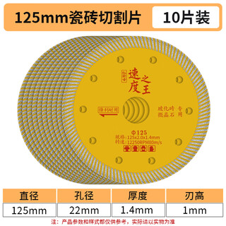 Red knight tile cutting blade 125 ultra-thin diamond saw blade microcrystalline stone vitrified tile marble cutting machine for dry cutting speed king 125mm 10 pieces