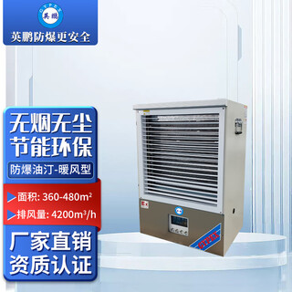 Yingpeng (gypex) explosion-proof ptc heating fan byt-30ex-lnf is suitable for industrial explosion-proof oil heaters in factories, warehouses, farms, greenhouses, etc.