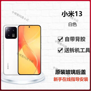 Mi xiaomi () xiaomi 13 original glass back cover battery cover 13pro mobile phone back shell rear screen xiaomi13 xiaomi 13 white brand new original + cooling cotton + dense