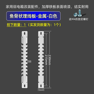 Weak current box cable management rack multimedia box optical cat router switch fiber optic home module modification bracket accessories fishbone cable management board-0.5u-white