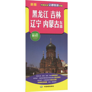 Detailed map of regional transportation and tourism in china heilongjiang jilin liaoning eastern inner mongolia new version china map press china map press xinhua genuine books books