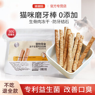 Baifan didi mom cat teething sticks cat snacks freeze-dried cat teeth cleaning sticks for kittens and young cats top1 good reviews full refund instructions 50g