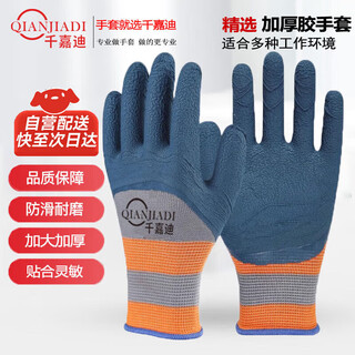 Qianjiadi wear-resistant labor protection gloves rubber hanging work gloves wear-resistant breathable shelf workers dipped foam gloves