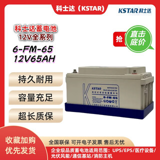 Kstar battery 6-fm-200/150/120/100/65/38/24/17ah computer room ups emergency power supply 6-fm-65/12v65ah