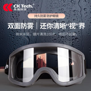 Chengkai technology goggles industrial cutting anti-splash labor protection anti-dust windproof protective glasses enhanced anti-fog style cky-134fw gray frame transparent lens 1 pc