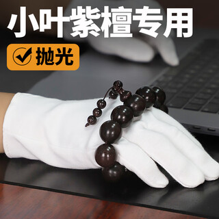 Dl 1998 small-leaf red sandalwood plate special polished patina disc string high-end white cotton thickened l plate small-leaf rosewood special gloves (10 pairs) cotton