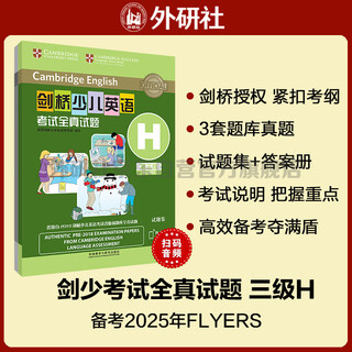 Cambridge children's english test full real test questions level 3 h (with audio code scan) jian shao yle flyers question bank real questions + exam instructions + reference answers