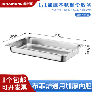 Food grade stainless steel thickened portion basin buffet stove dinner plate buffy stove inner square food basin 1/1 shallow basin 6.5cm