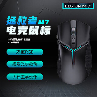 Lenovo m7 mouse savior game e-sports wireless bluetooth wired three-mode connection laptop desktop all-in-one universal commercial office chicken phantom black savior m7 three-mode mouse