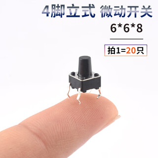 6*6 tact switch 12*12 patch 4.3/7/8/9/10/11/13mm micro button button vertical plug-in 6*6*8 (20 pieces)
