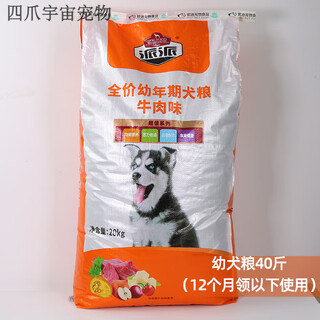 Paipai dog food 15kg golden retriever husky samoyed labrador beef flavored egg yolk milk cake adult dog food 30jin jin equals 0.5kg paipai dog food 20kg puppy food 15kg
