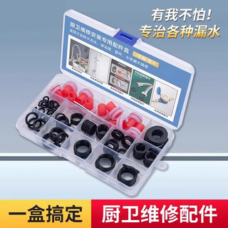 Jieguan kitchen and bathroom faucet water outlet o-ring sealing ring faucet rotation maintenance-free raw material with a full set of accessories kitchen and bathroom sealing gasket combination package