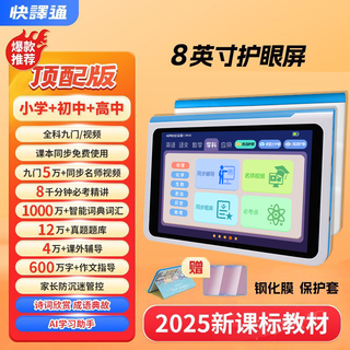 Kuaiyitong 2025 new new curriculum standard all-subject famous teacher class student learning machine primary school first grade to junior high school and high school small class screen tutoring machine large screen english listening treasure nine-door synchronization k88 top version (elementary school, junior high school and high school) new famous teacher video new model on the market new curriculum standard synchronization full lineup of famous teachers