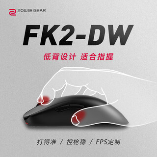 卓威奇亚（ZOWIE GEAR）FK2-DW 无线鼠标 游戏鼠标 低背设计 cs2吃鸡无畏契约 电竞鼠标 无驱设计 可充电
