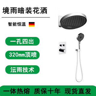 Hansgrohe german concealed jingyu 360 constant temperature full copper embedded wall pre-embedded button booster shower set 130 handheld chrome-plated two functions (single-speed top spray + domestic handheld
