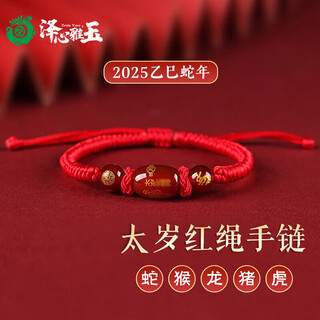 Ze xin yayu 2025 zodiac year red rope tai sui bracelet snake year bracelet amulet belongs to snake, monkey, tiger, pig, dragon, men and women gifts