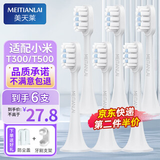 Meitianlai is suitable for xiaomi electric toothbrush head t300/t500/mes601/mes602 youth version mi replacement head universal 6 pieces t300/t500 white and blue upgraded model