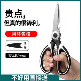 欧派剪刀厨房多功能不锈钢强力鸡骨剪骨头剪子烤肉熟食厨用食物剪骨刀 黑白鸡骨剪