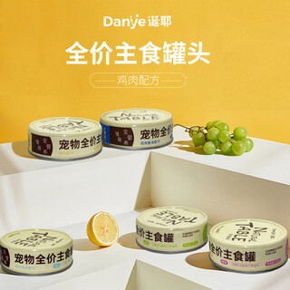 Danye cat canned full price grain-free wet food for kittens and adult cats wet food nutritional fattening staple food can multi-flavor selection 100g*1 can early adopter chicken staple food can