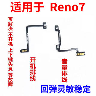 极动客适用OPPO Reno7开机排线 OPPOReno7开机键音量键排线侧键手机开关 【开机排线】Reno7 【不带工具】