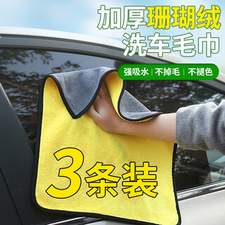 Jinghui sichuang fiber rag 30*40cm 3 car wash towels car wipe cloth traceless thickened double-sided absorbent without lint and remove oil stains