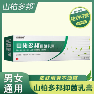 Shanbaiduobang herbal cream antibacterial ointment shanbaiduobang ointment two boxes