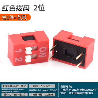Dip switch patch ds-1p2p3p4p5p6p7p8p9p10p12 bits 2.54mm red and blue 2 bits red (5 pieces)