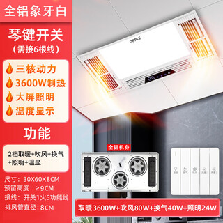 Opple bathroom heater lamp, heating, lighting and exhaust integrated 300*600 bathroom heater and ventilation five-in-one lighting bathroom ivory white (key switch all-aluminum body)