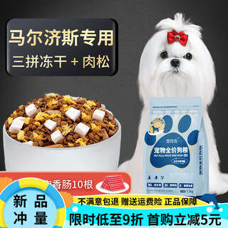 Oimg pet maggie maltese special dog food adult dogs puppies small dogs white hair freeze-dried food universal type maltese special food upgrade (floss raw bone 5kg divided into 2 bags