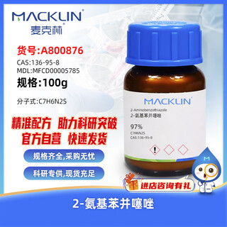Macklin 2-aminobenzothiazole cas 136-95-8 a800876-100g