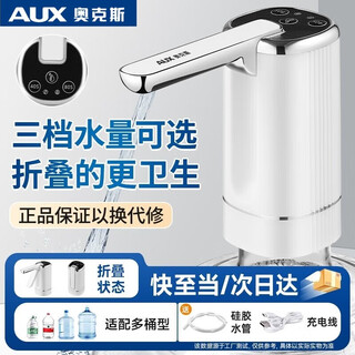 奥克斯抽水器桶装水电动压水器自动吸水器矿泉水上水器饮水机大桶水抽水泵取水器 【晶白银】3档升级泵+折叠卫生