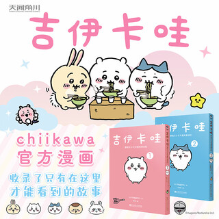 Chiikawa diese kleinen und süßen kerle. 1+2 (vereinfachte chinesische version) super beliebtes ip chiikawa original-comic (japanisch) geschrieben von nagano ein tägliches geschichtenbuch über eine gruppe kleiner kreaturen unter der führung von chiikawa
