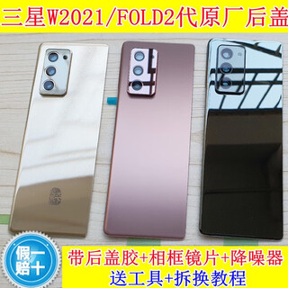 Suitable for samsung w21 original back cover glass fold2 back cover w21 original mobile phone back cover fold2 back cover w21 gold original back cover