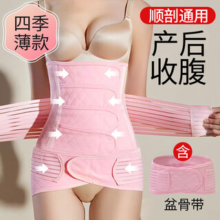 Mianpan thin postpartum abdominal belt special for natural delivery for pregnant women with c-section pelvic shaping waist and postpartum belt pink + pelvic belt thin l postpartum 100-120jin jin is equal to 0.5kg for reference only