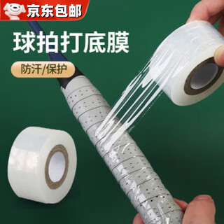 威尔基羽毛球拍打底膜减震膜透明封口胶球拍手胶网球拍手柄缓震防水防汗 透明打底膜【25m*3.3cm】 【强力吸汗 减震缓冲】