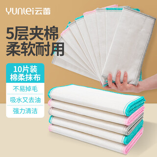 Yunlei rag thickened 28*28cm*10 pieces dishcloth rag large kitchen dishwasher handkerchief traceless artifact for washing pots