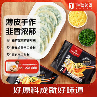 Member store no. 1 thin-crust hand-made chive box 960g (12 pieces) breakfast chive egg pie quick semi-finished product