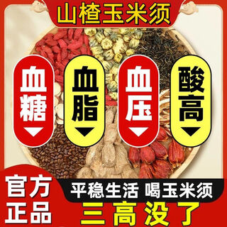 Beijing tongrentang hawthorn tea blood pressure corn silk haw tea blood pressure can help lower tea blood lipids blood sugar three high fatty liver fat glycerol three four boxes cycle pack hawthorn green qianliu corn silk mulberry leaf tea