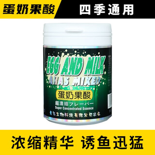 Oldghost super concentrated small medicine bait additive special small medicine fish attractant for nesting 1 bottle of egg milk fruit acid