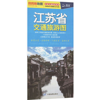 Jiangsu province transportation and tourism map china map publishing house china map publishing house xinhua genuine books books