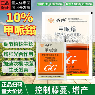 Guoguang gaopeng 10% methylphenidate, potato, sweet potato, garlic, salvia miltiorrhiza, control pesticide, plant growth regulator 1kg