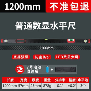 Laser level digital display high-precision angle level measuring slope meter inclinometer small digital display level 120cm boutique model