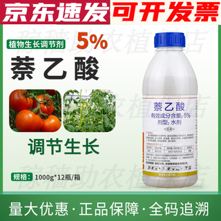 Jianpai 5% naphthalene acetic acid tomato pollination, fruit setting, enlarging fruit, preventing fruit drop, changing the ratio of male and female flowers 1000g