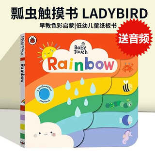 Baby Touch Rainbow 新版彩虹桥触摸书英文原版绘本 低幼儿童纸板书 Ladybird错层书 早教色彩颜色启蒙读物 触摸书 大开本